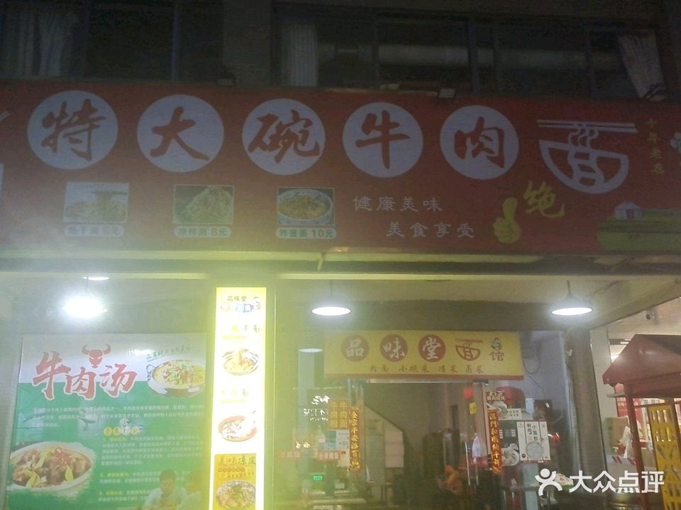 特大碗牛肉面(老城店)