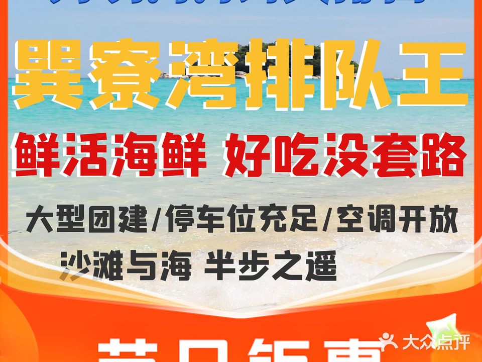 月明湾海鲜大排档(巽寮全景观沙滩店)