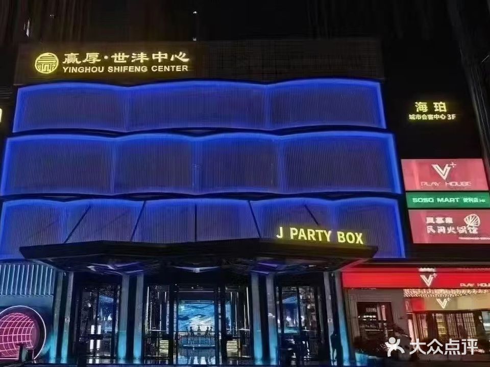 海珀城市会客中心KTV(赢厚世沣中心店)