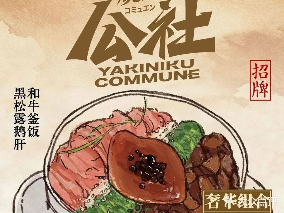 燒肉公社(梅林店)