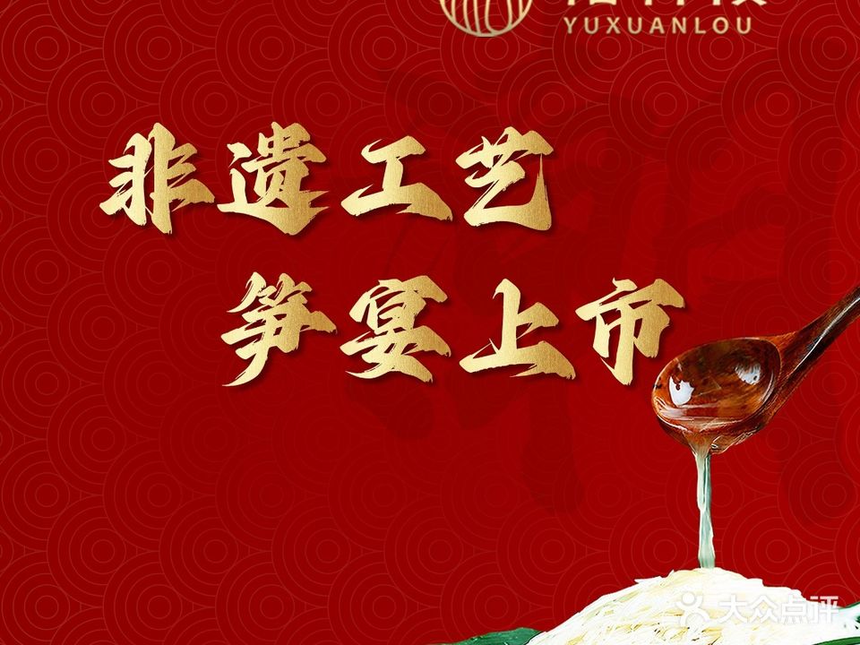 裕轩楼·20年潮汕菜(榕城江南新城店)