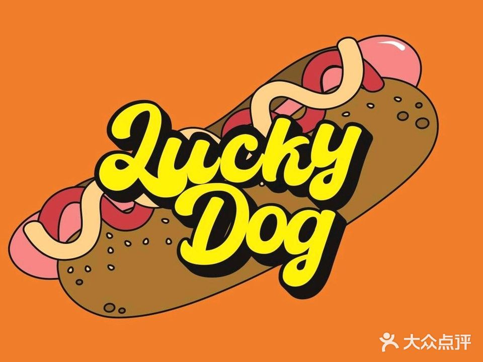 Lucky Dog美式热狗狗