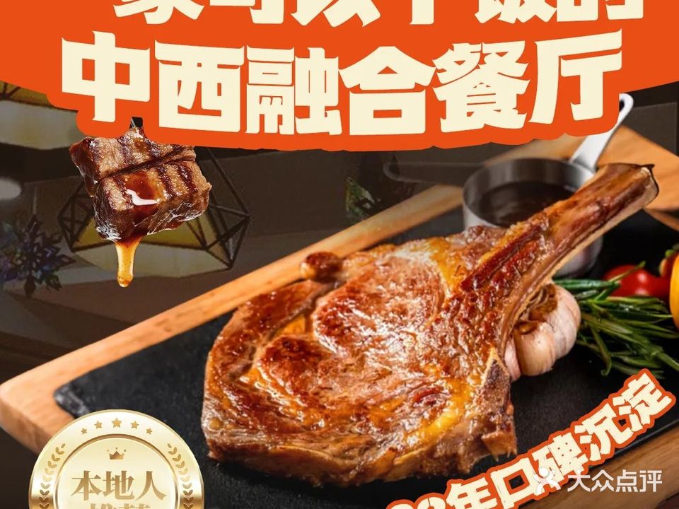 楼尚楼夏牛排馆(管驿小区南区店)