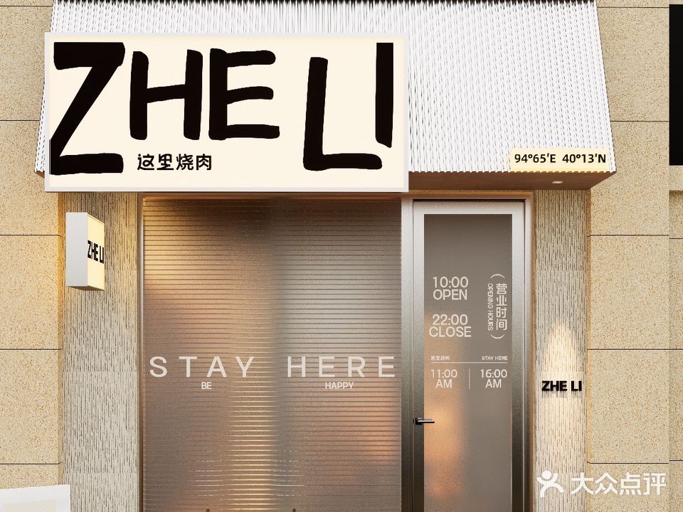 zheLi这里烧肉