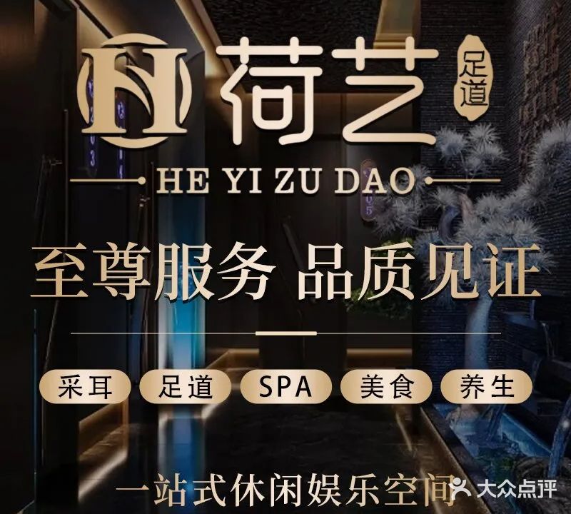 荷艺主题养生馆(恒福大厦店)