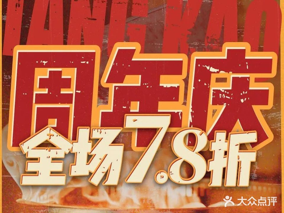 唐烧·和牛烧肉(启明里店)