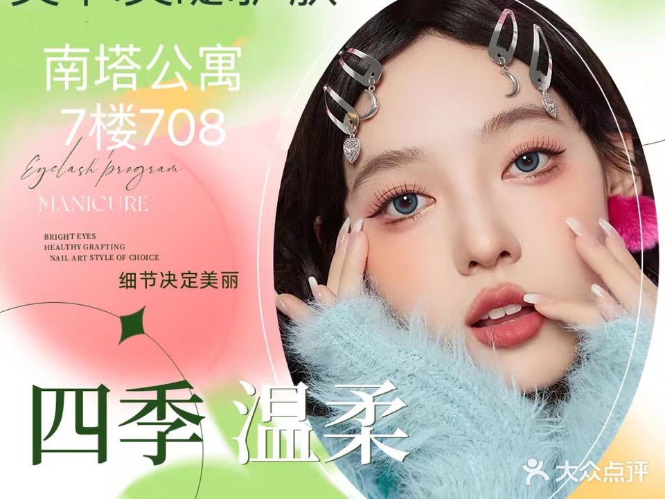 曼姿莹美甲美睫(江海店)