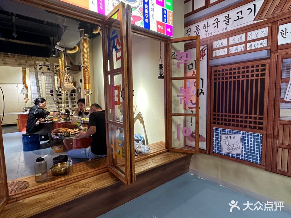 和元喜首尔烤肉