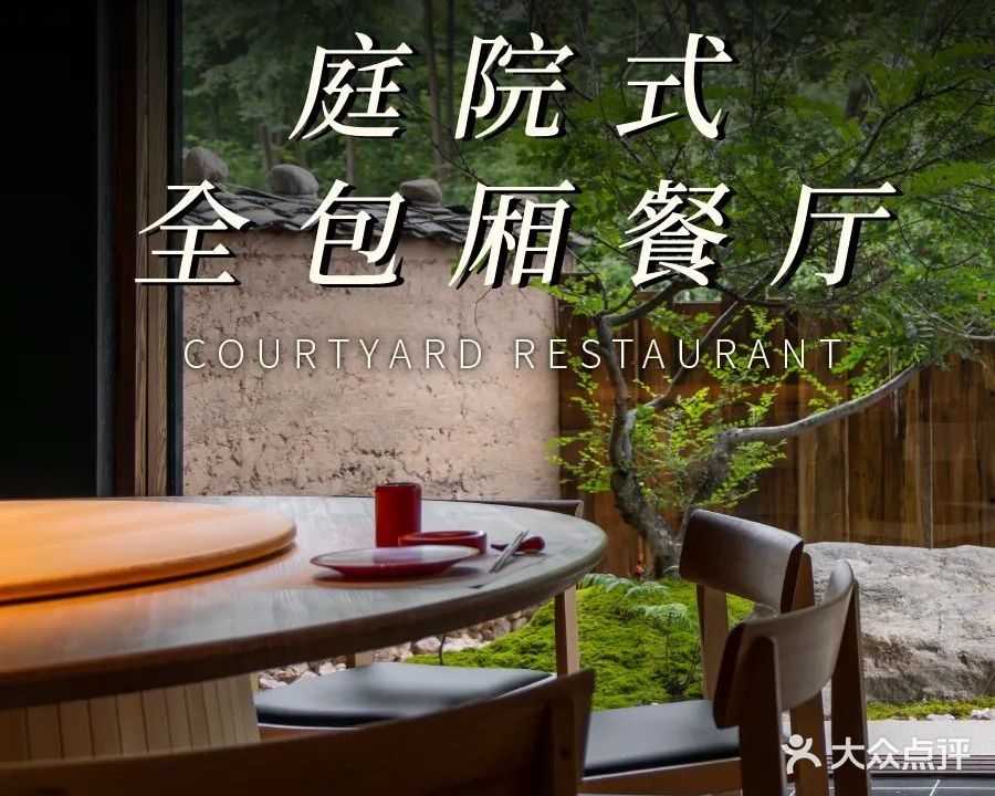 与庭·颂时料理