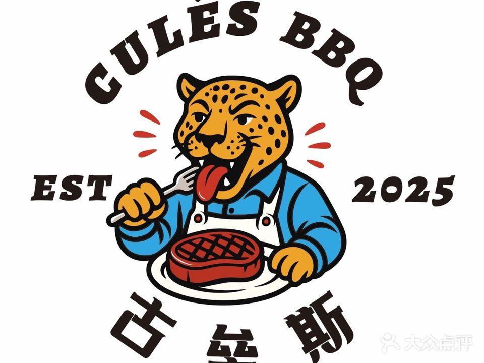 古垒斯Cules BBQ美式烟熏烤肉
