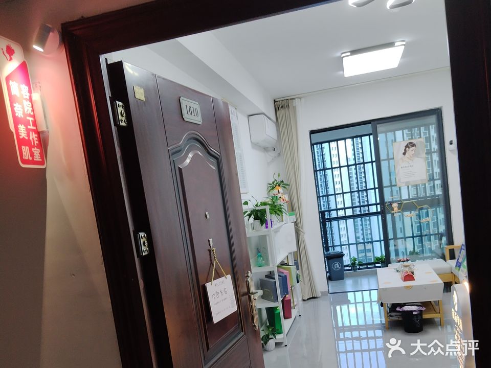 简奈美肌美容院