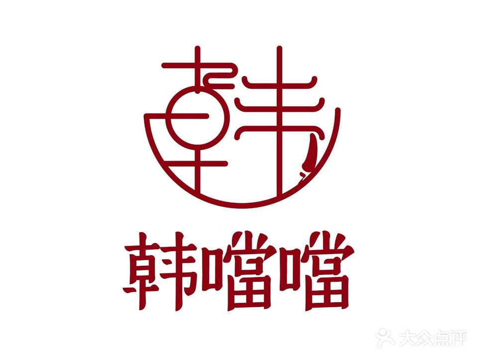 韩噹噹旋转自助小火锅(云珠国际广场店)