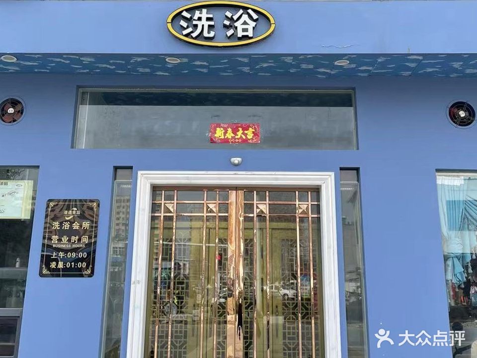 港湾半岛洗浴