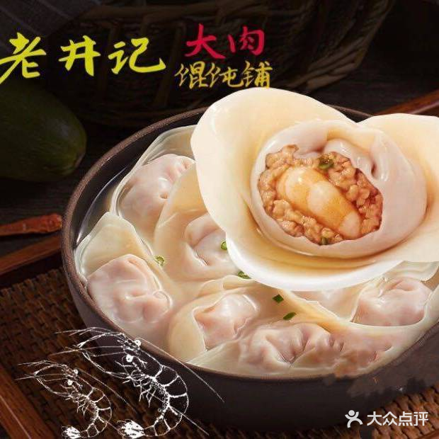 老井记馄饨铺(八中店)