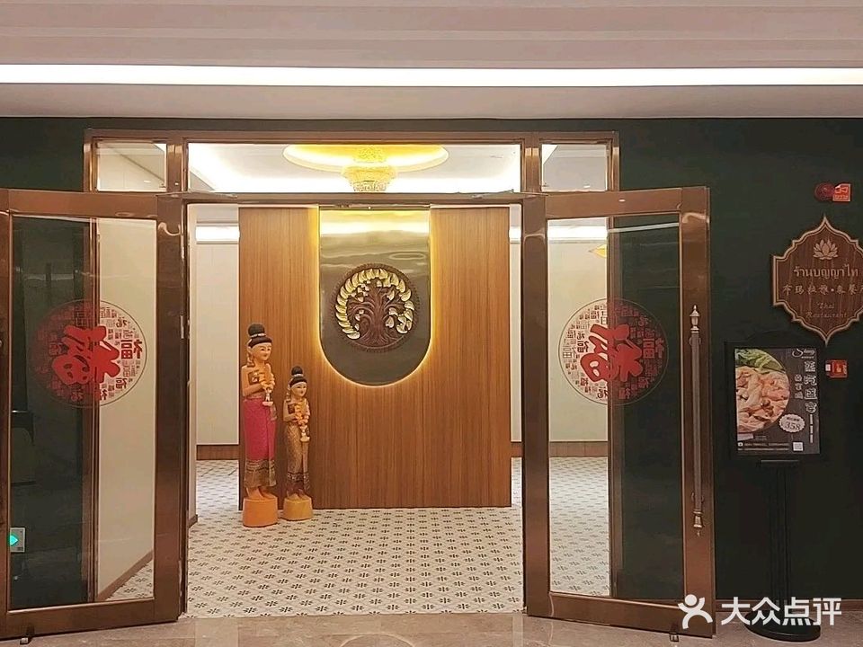 布玛拉雅泰餐厅·东南亚菜(荔波官酝蔚景温德姆酒店)