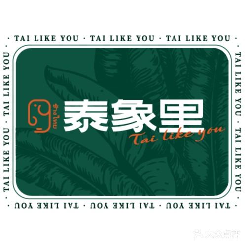 泰象里·泰越餐厅(乐盈里店)