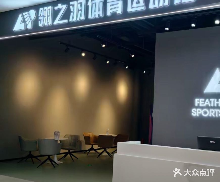 翎之羽体育运动馆(观江国际购物中心店)