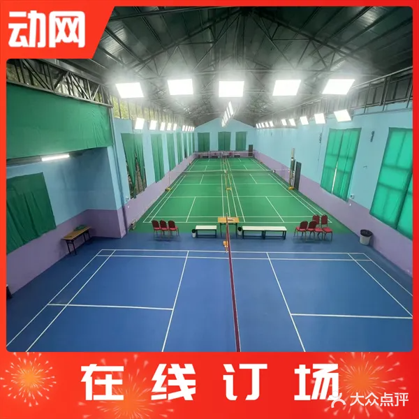 AK羽毛球馆