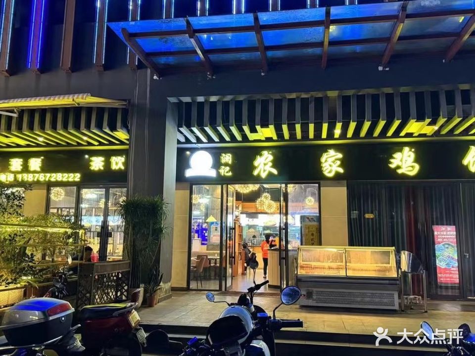澜记农家鸡饭店(千秋城市广场店)