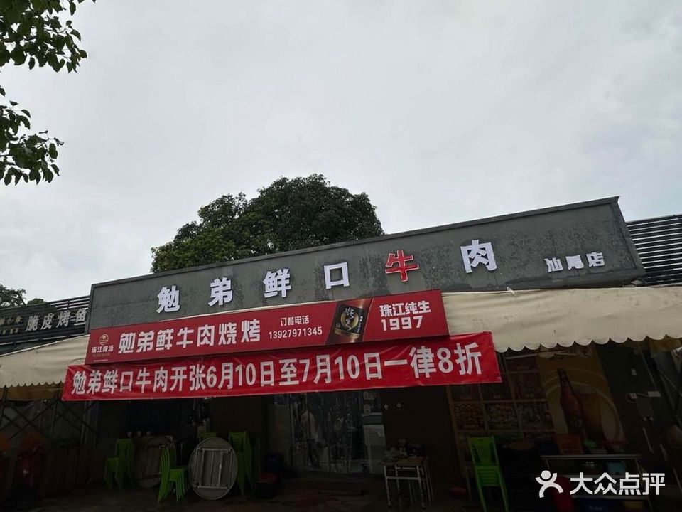 勉弟鲜口牛肉(烤串)