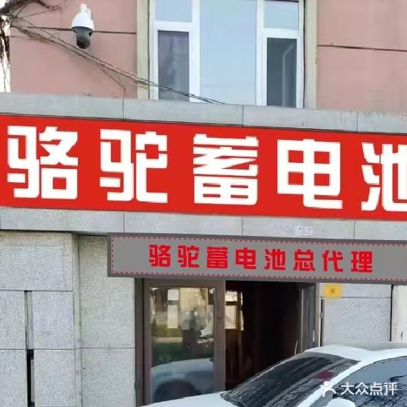 瓦尔塔蓄电池吉林省总代理汽车搭电维修(自强街店)