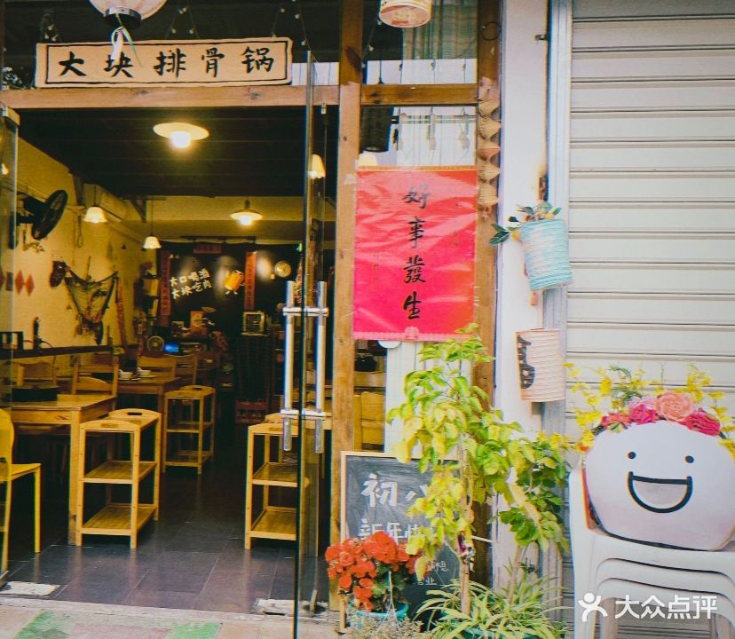 大塊排骨锅(中山路店)