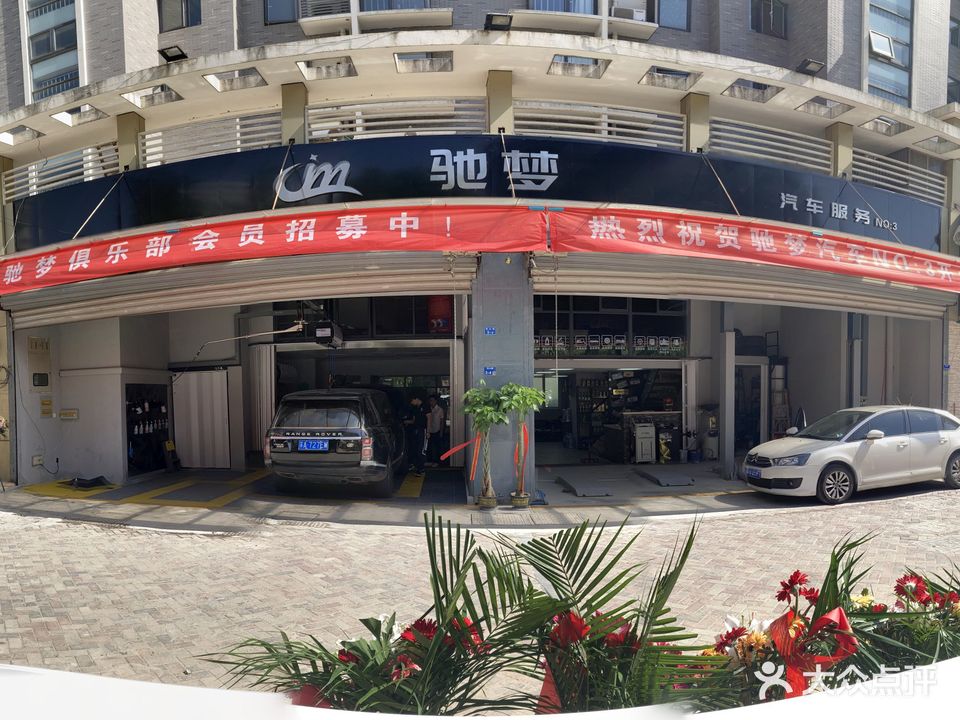 驰梦精洗美容养护