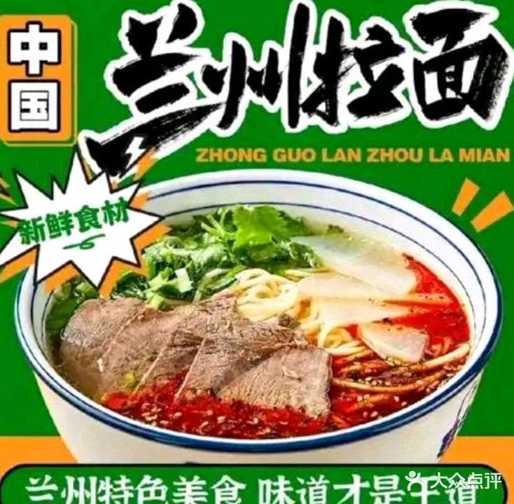 清真正宗兰州牛肉拉面(东汇·名雅城店)