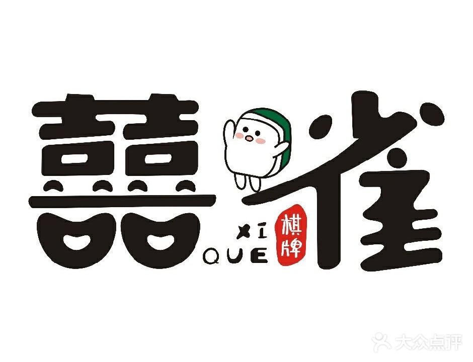 囍雀国粹研习社(万达路店)