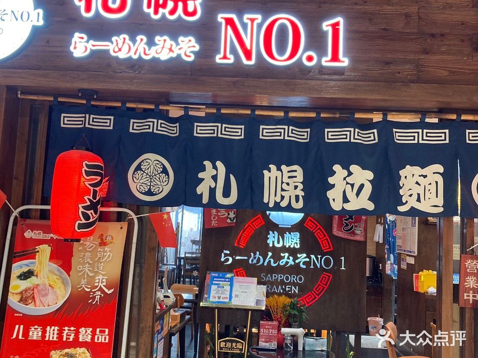 札幌拉面辛味屋(罗宾森广场店)
