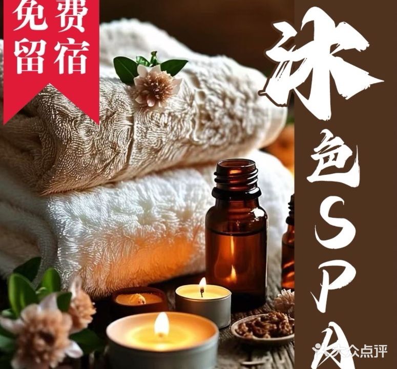 沐色SPA