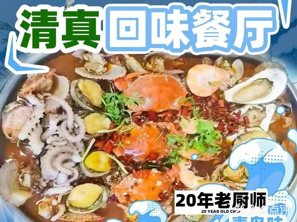 清真回味餐厅(新华里小区店)