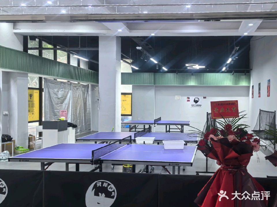 灵犀乒乓球俱乐部