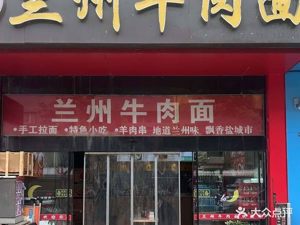 清真撒尔塔兰州牛肉面(阳光世纪园店)