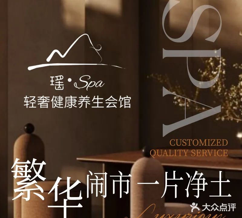 瑶香灵谷SPA(新添寨店)