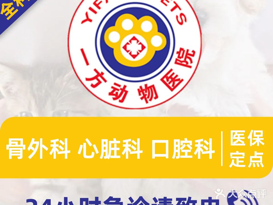 一方动物医院(中天店)