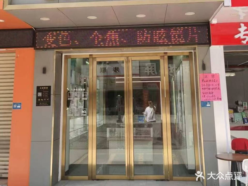 星光眼镜(曹兴中路店)