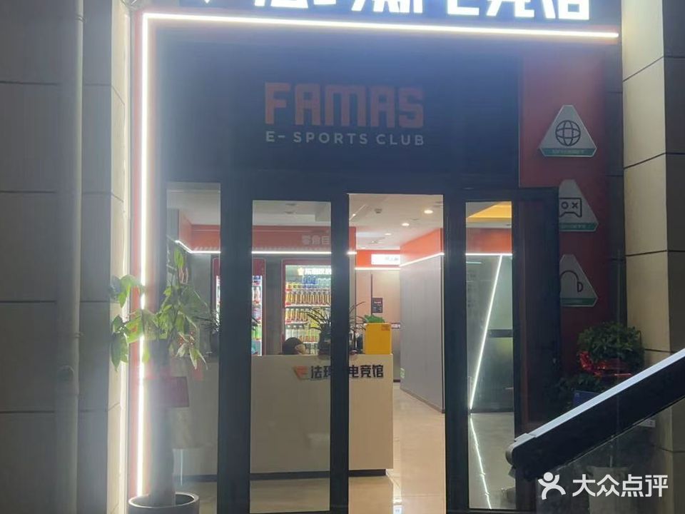 宜昌市法玛斯网吧中心