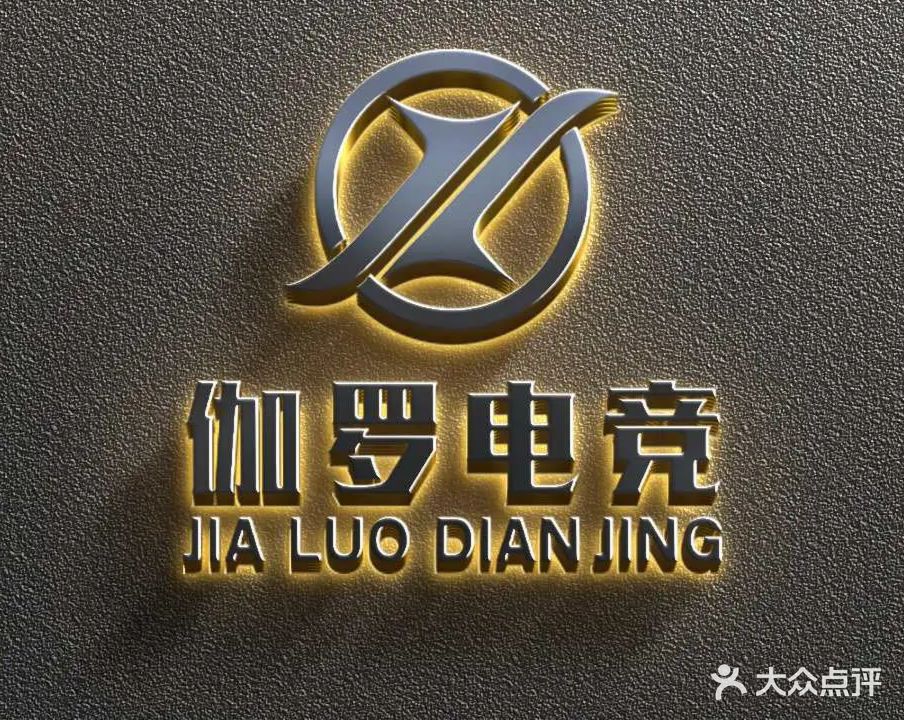 伽罗电竞