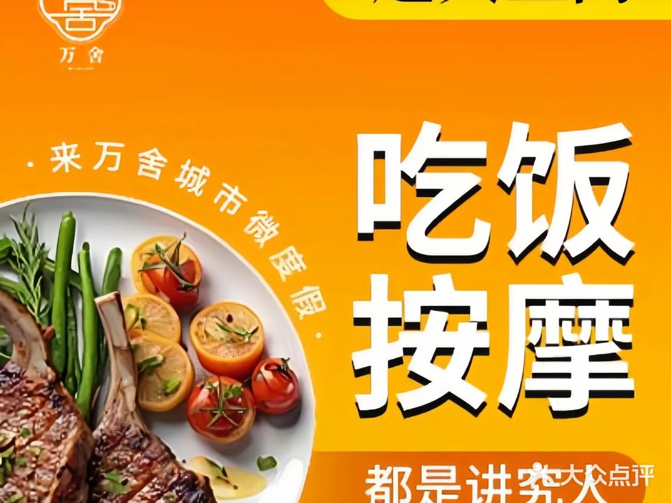 万舍汇·汤泉影院足道SPA·自助餐(槐安路店)