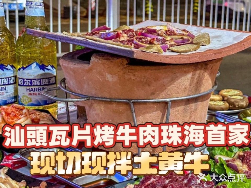 瓦内烤肉摊(拱北店)