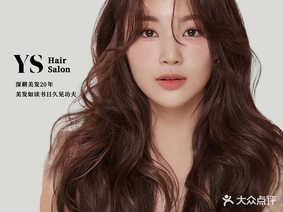 YS美发沙龙(红星路店)