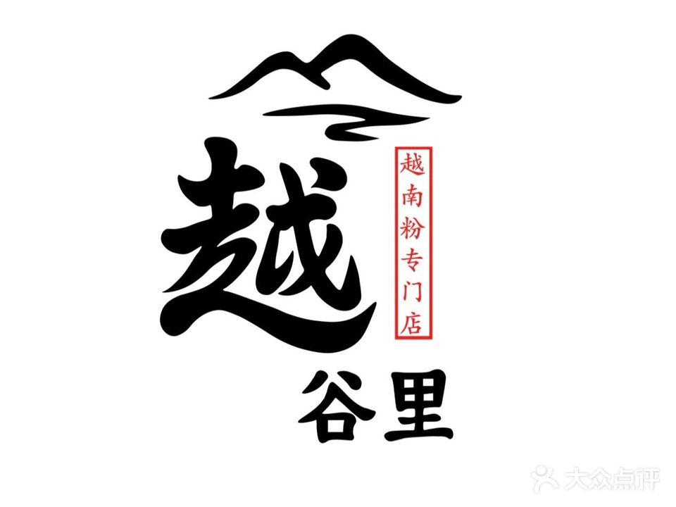 越泰小厨(深圳首店)