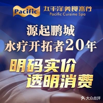 太平洋PACIFIC SPA·奢睿水疗(万象城店)