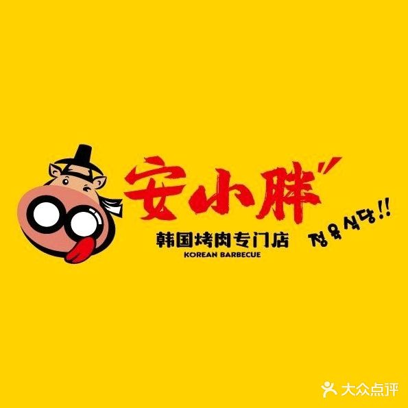 安三胖烤肉(沧州吾悦广场店)