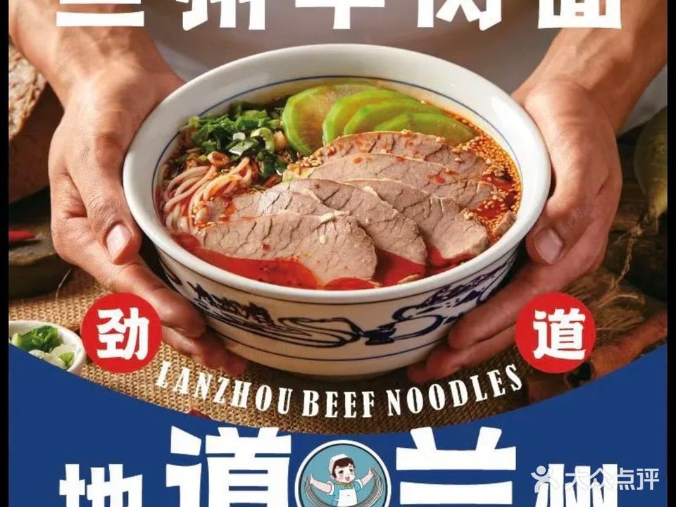 清真西北旺兰州手工牛肉面
