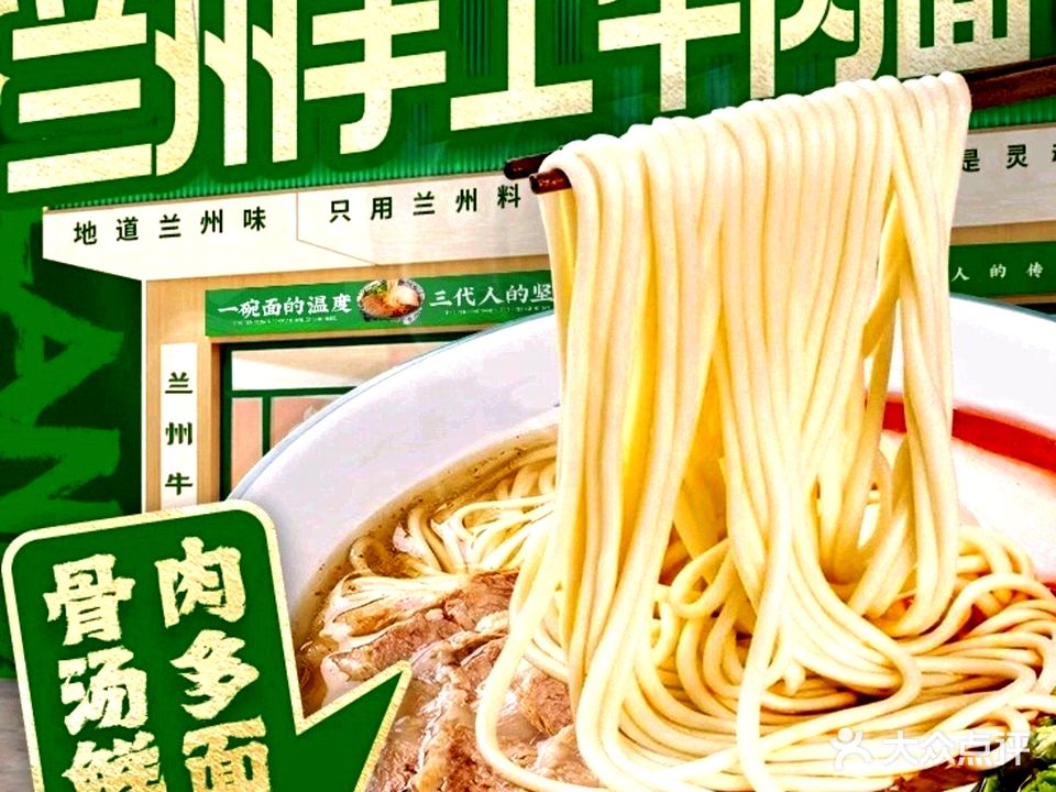 清真兰州手工牛肉面