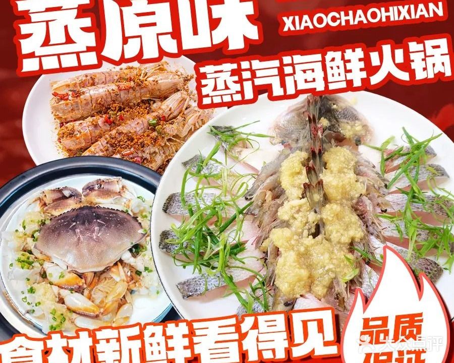 蒸原味·蒸汽海鲜火锅(老城店)