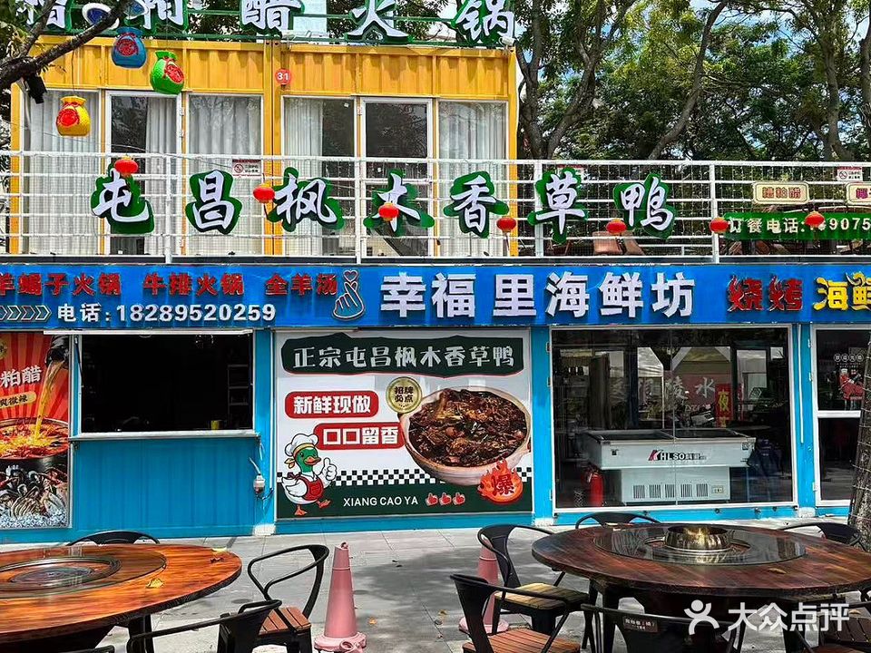 屯昌枫木香草鸭·糟粕醋火锅(酸粉巷店)