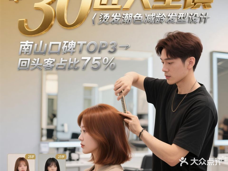 美童减龄烫染发型设计(星海名城店)